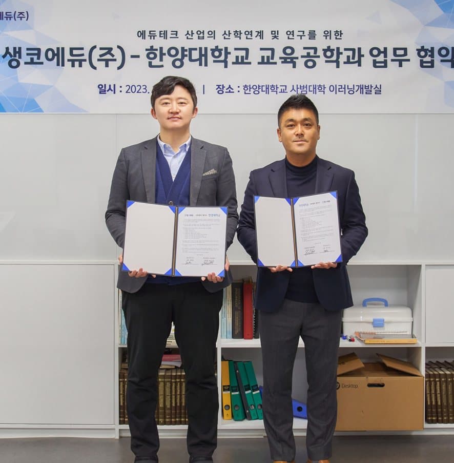 한양대학교 교육공학과와 생코에듀 업무협약 체결식