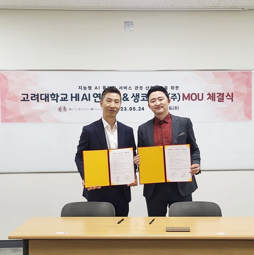 고려대학교 HI AI 연구소와 생코에듀 업무협약 체결식